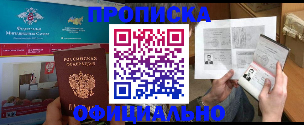 прописка ребенка в Грозном