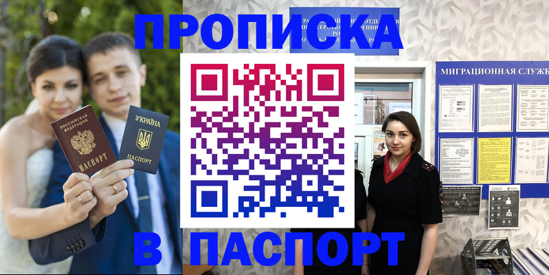 прописка штамп в Грозном