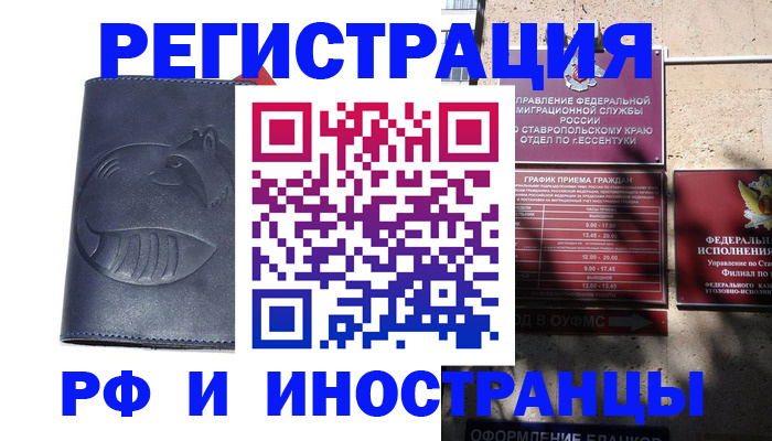 прописка 2025 в Грозном