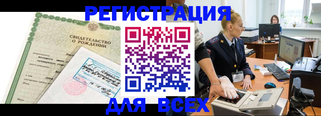 прописка паспорт в Грозном